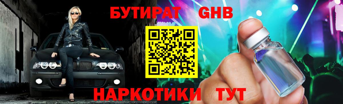 БУТИРАТ 1.4BDO  Вход с VPN  Гусев 