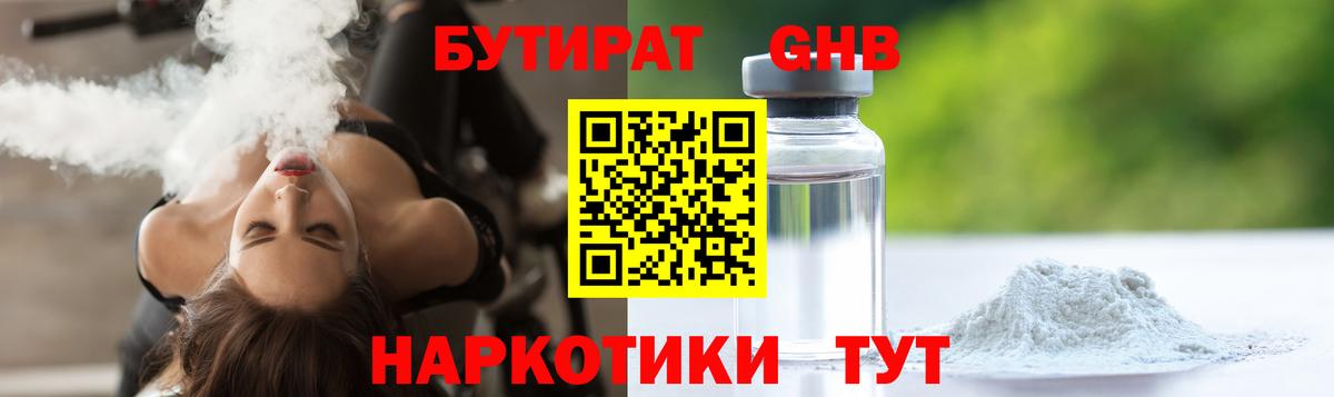 Бутират буратино Гусев
