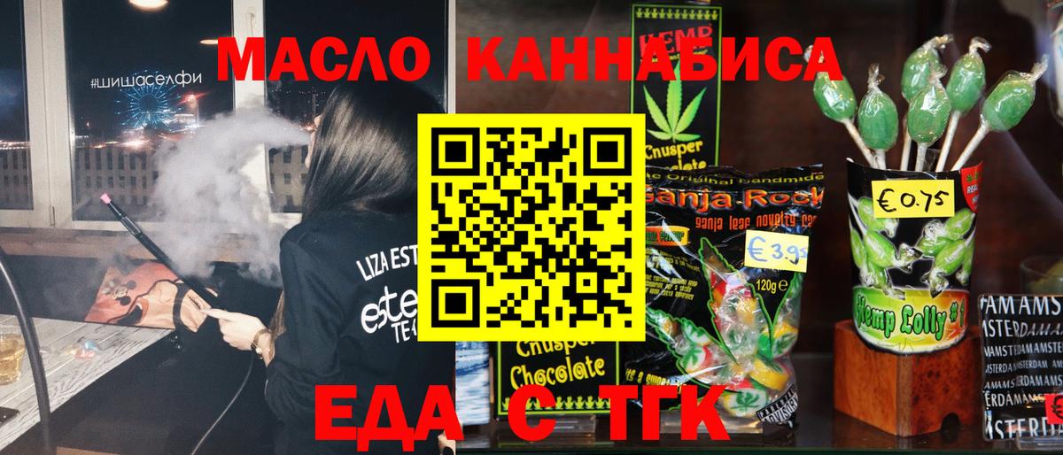 Гусев  Еда ТГК марихуана  Вход с VPN 