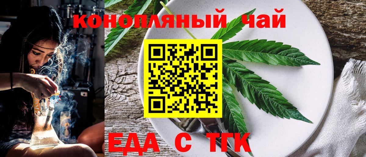 Еда ТГК марихуана Гусев