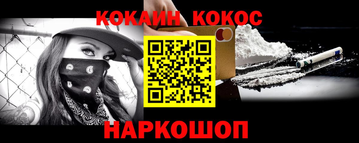 Кокаин Перу  КОКАИН FishScale  Вход с VPN  Гусев 