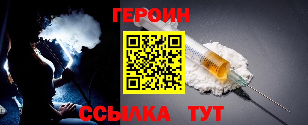ГЕРОИН Heroin Гусев