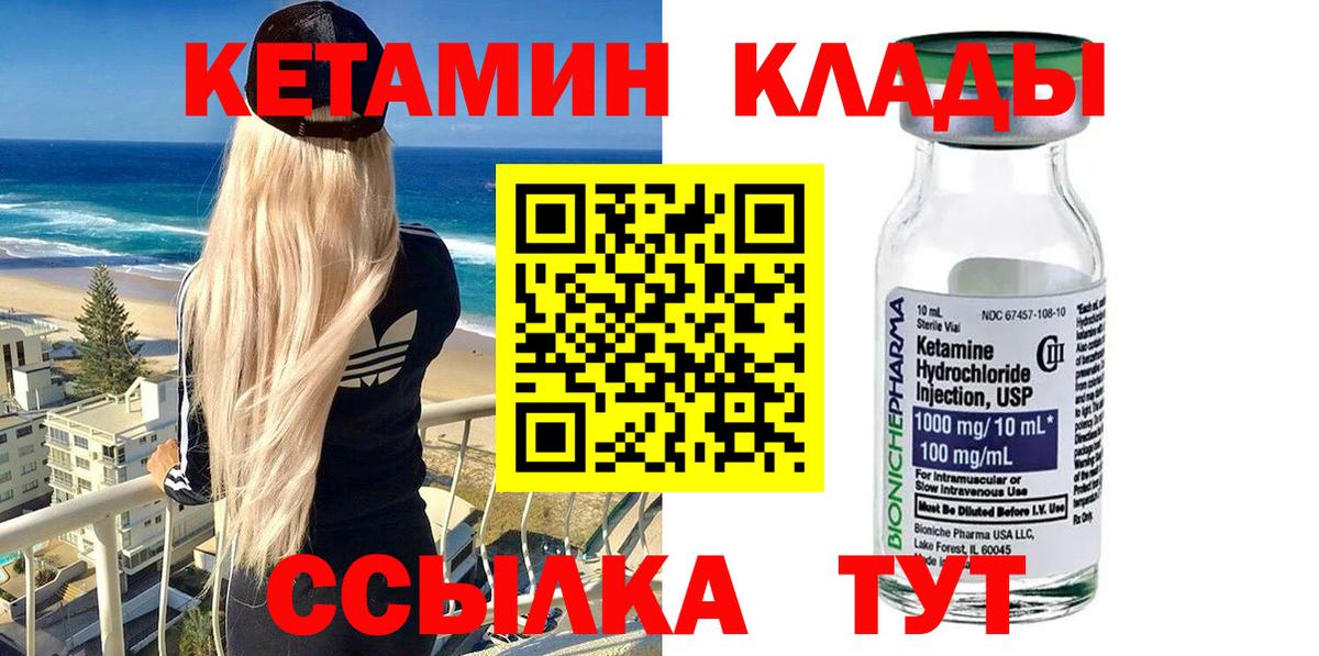 Гусев  Кетамин VHQ  Вход с VPN 