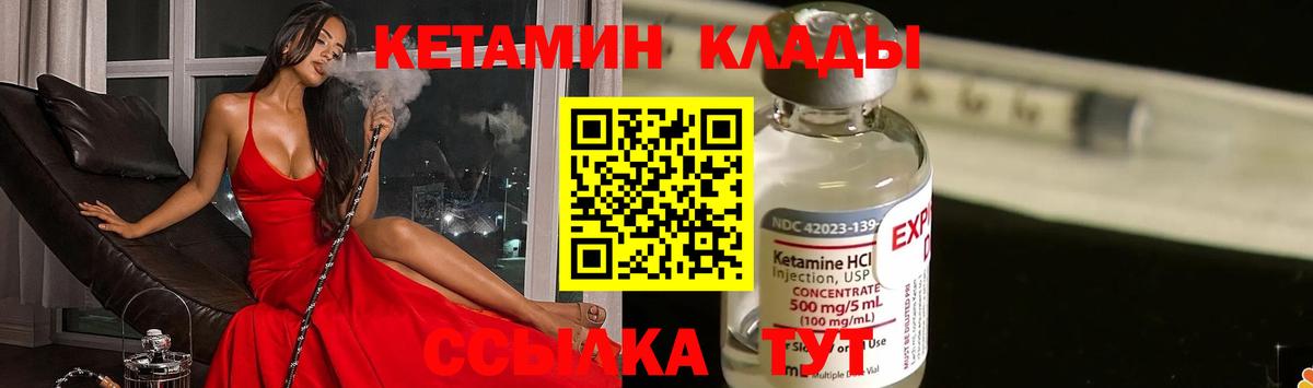 КЕТАМИН VHQ Гусев