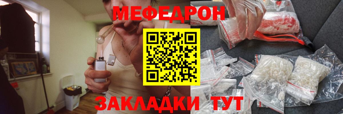 Меф мяу мяу кристаллы Гусев