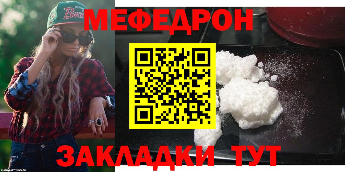 дарнет шоп  МЯУ-МЯУ mephedrone  Мефедрон мука  Меф  Вход с VPN  Гусев 